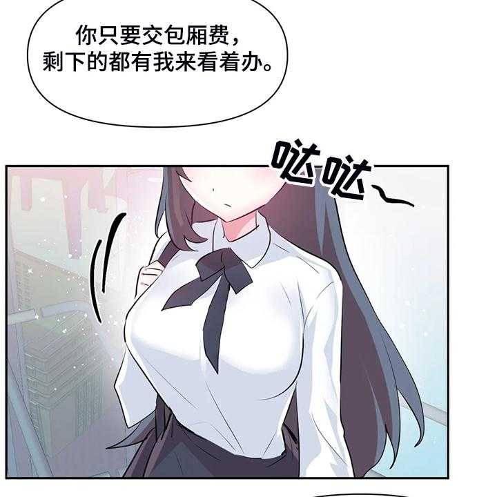 《虚拟仙境》漫画最新章节第75话 75_【第二季】我是他女朋友免费下拉式在线观看章节第【9】张图片