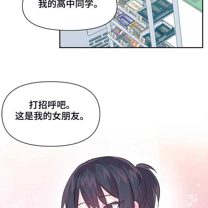 《虚拟仙境》漫画最新章节第75话 75_【第二季】我是他女朋友免费下拉式在线观看章节第【18】张图片