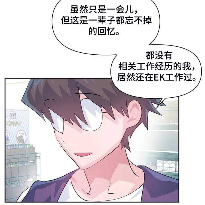 《虚拟仙境》漫画最新章节第75话 75_【第二季】我是他女朋友免费下拉式在线观看章节第【27】张图片