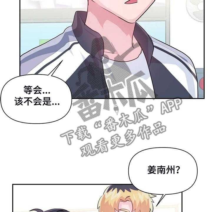 《虚拟仙境》漫画最新章节第75话 75_【第二季】我是他女朋友免费下拉式在线观看章节第【22】张图片