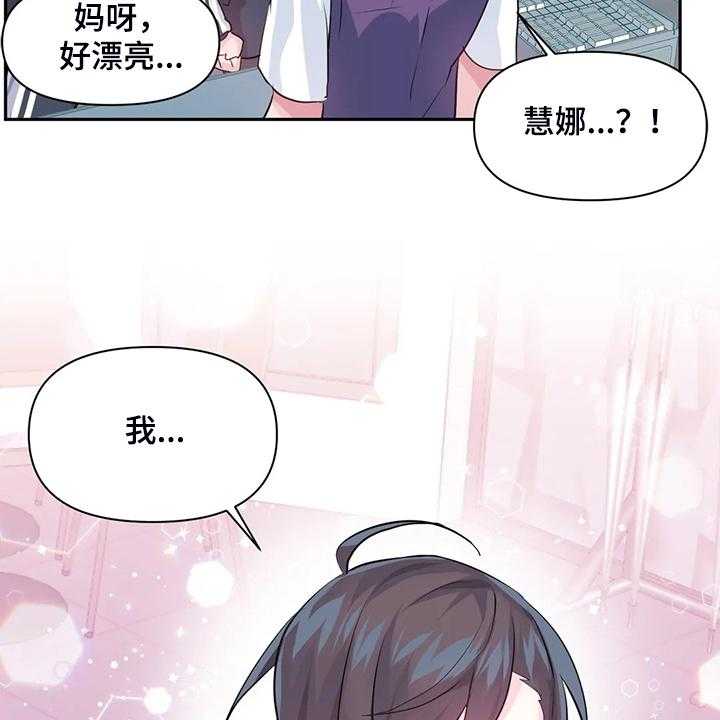 《虚拟仙境》漫画最新章节第75话 75_【第二季】我是他女朋友免费下拉式在线观看章节第【3】张图片