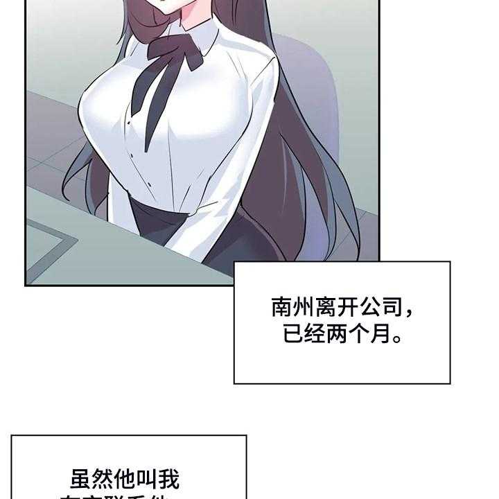 《虚拟仙境》漫画最新章节第74话 74_【第二季】两个月免费下拉式在线观看章节第【29】张图片