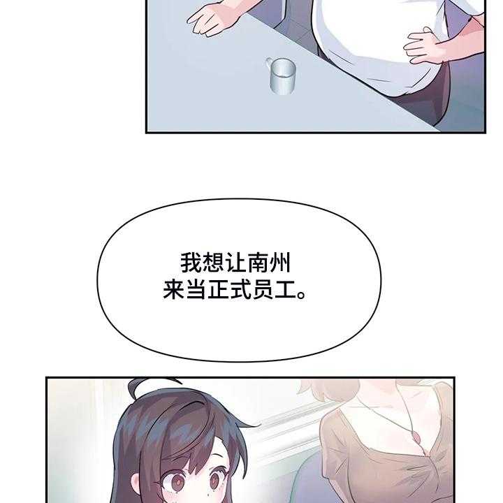 《虚拟仙境》漫画最新章节第74话 74_【第二季】两个月免费下拉式在线观看章节第【20】张图片