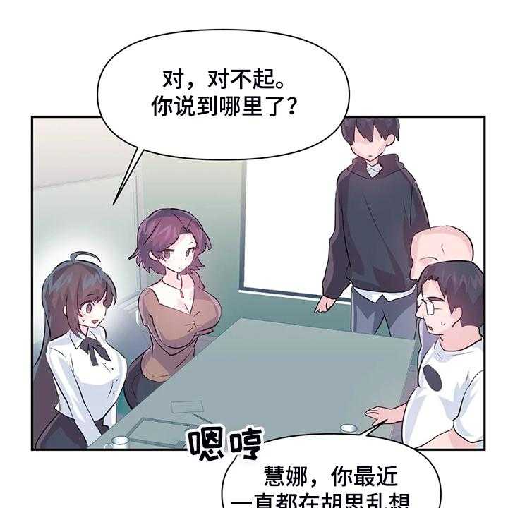 《虚拟仙境》漫画最新章节第74话 74_【第二季】两个月免费下拉式在线观看章节第【23】张图片