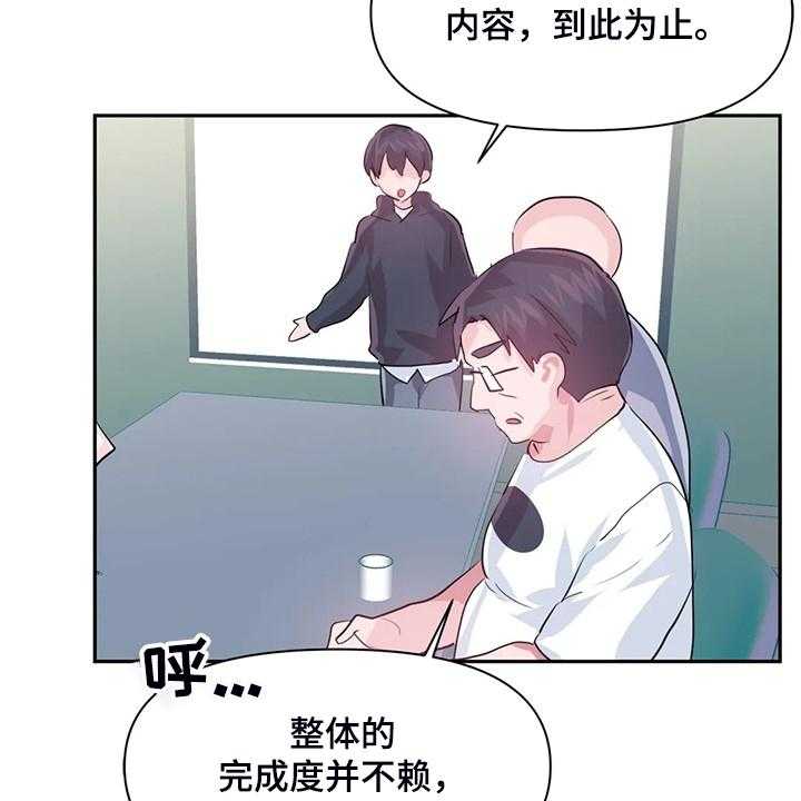 《虚拟仙境》漫画最新章节第74话 74_【第二季】两个月免费下拉式在线观看章节第【31】张图片