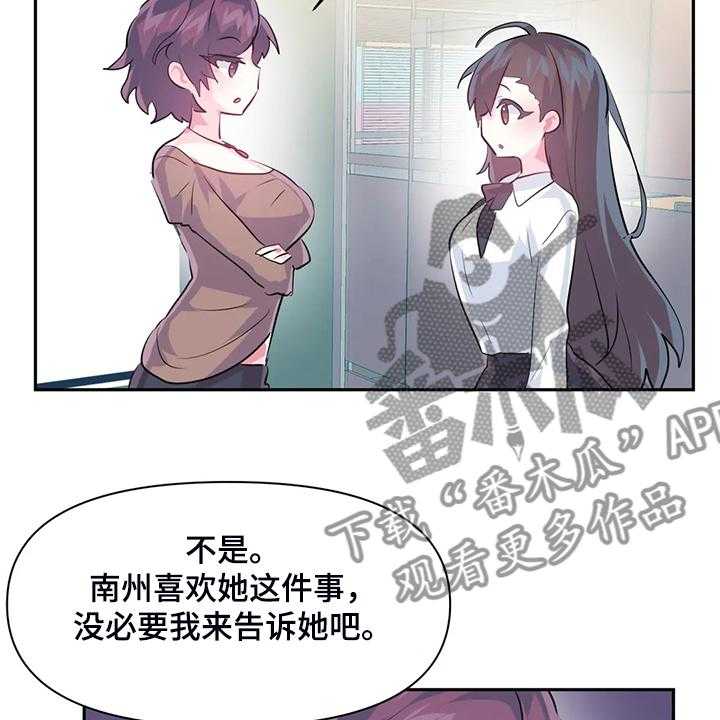 《虚拟仙境》漫画最新章节第74话 74_【第二季】两个月免费下拉式在线观看章节第【5】张图片