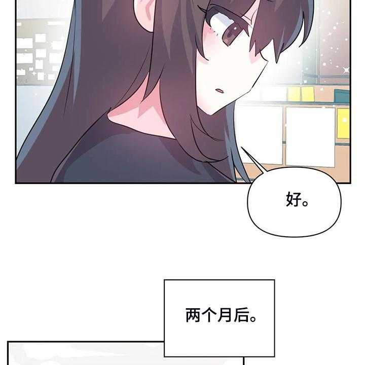 《虚拟仙境》漫画最新章节第74话 74_【第二季】两个月免费下拉式在线观看章节第【33】张图片