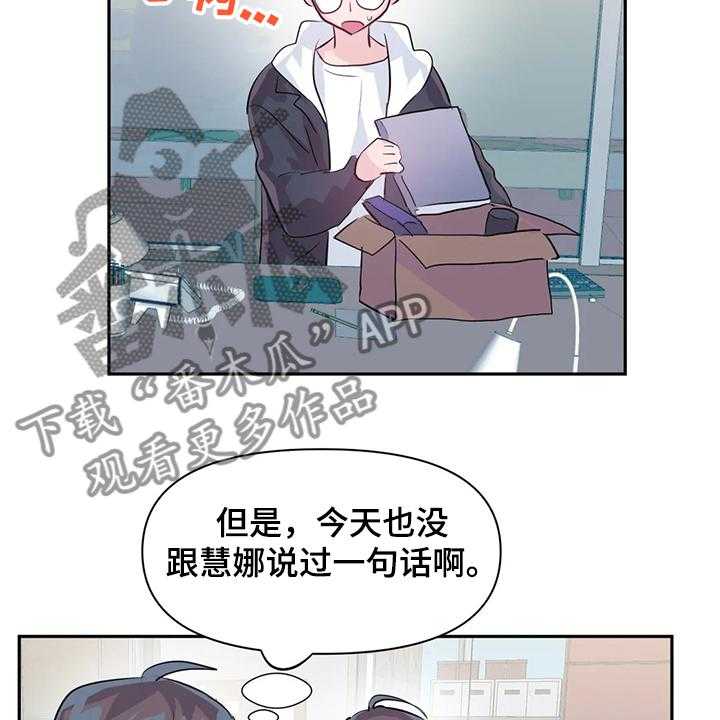 《虚拟仙境》漫画最新章节第73话 73_【第二季】已经结束了免费下拉式在线观看章节第【22】张图片