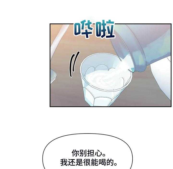 《虚拟仙境》漫画最新章节第72话 72_【第二季】我这是怎么了免费下拉式在线观看章节第【34】张图片