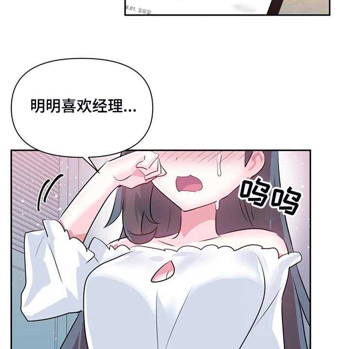 《虚拟仙境》漫画最新章节第72话 72_【第二季】我这是怎么了免费下拉式在线观看章节第【8】张图片