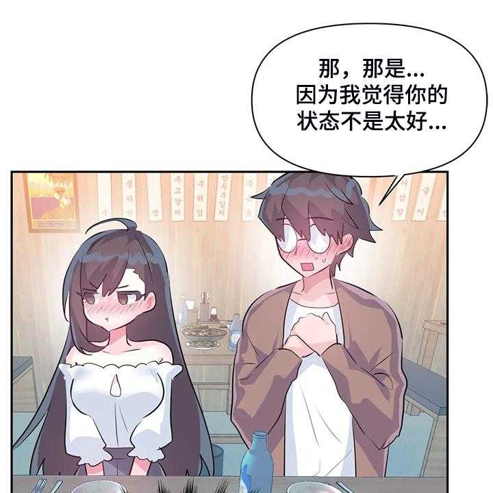 《虚拟仙境》漫画最新章节第72话 72_【第二季】我这是怎么了免费下拉式在线观看章节第【23】张图片