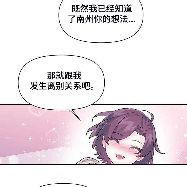 《虚拟仙境》漫画最新章节第71话 71_【第二季】离开的条件免费下拉式在线观看章节第【11】张图片