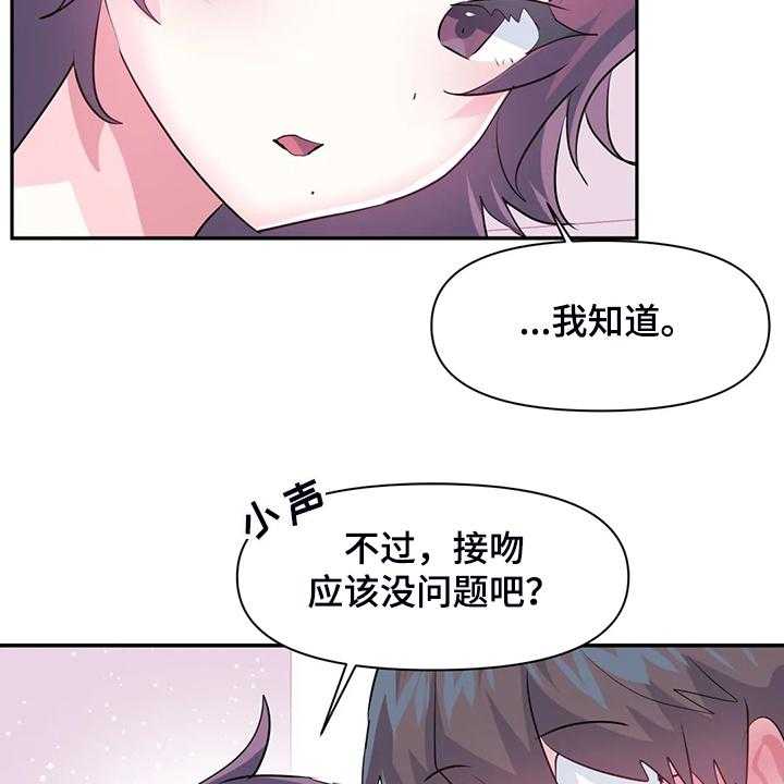 《虚拟仙境》漫画最新章节第71话 71_【第二季】离开的条件免费下拉式在线观看章节第【20】张图片