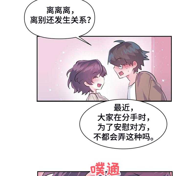 《虚拟仙境》漫画最新章节第71话 71_【第二季】离开的条件免费下拉式在线观看章节第【10】张图片