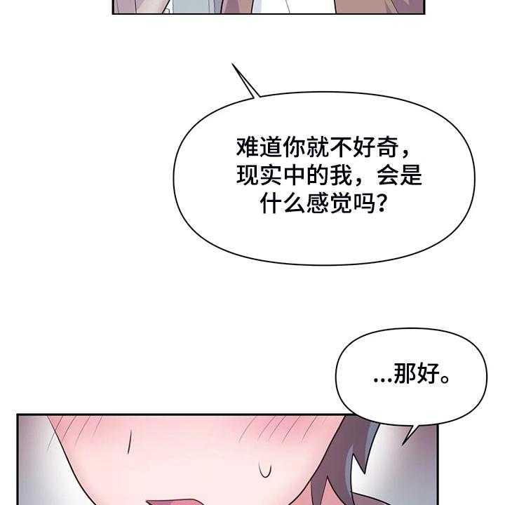 《虚拟仙境》漫画最新章节第71话 71_【第二季】离开的条件免费下拉式在线观看章节第【4】张图片