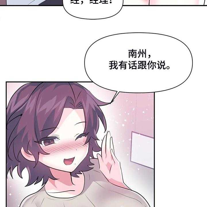 《虚拟仙境》漫画最新章节第70话 70_【第二季】喜欢的人免费下拉式在线观看章节第【21】张图片