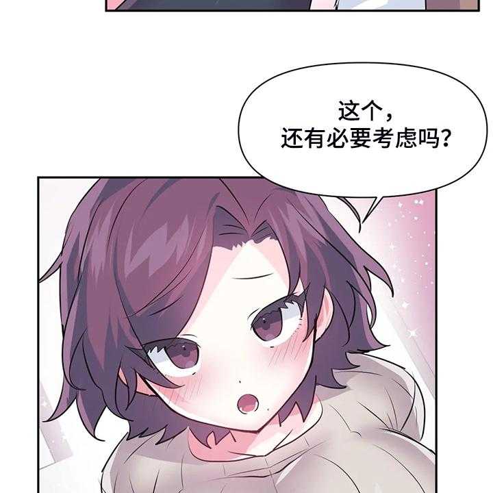 《虚拟仙境》漫画最新章节第70话 70_【第二季】喜欢的人免费下拉式在线观看章节第【10】张图片