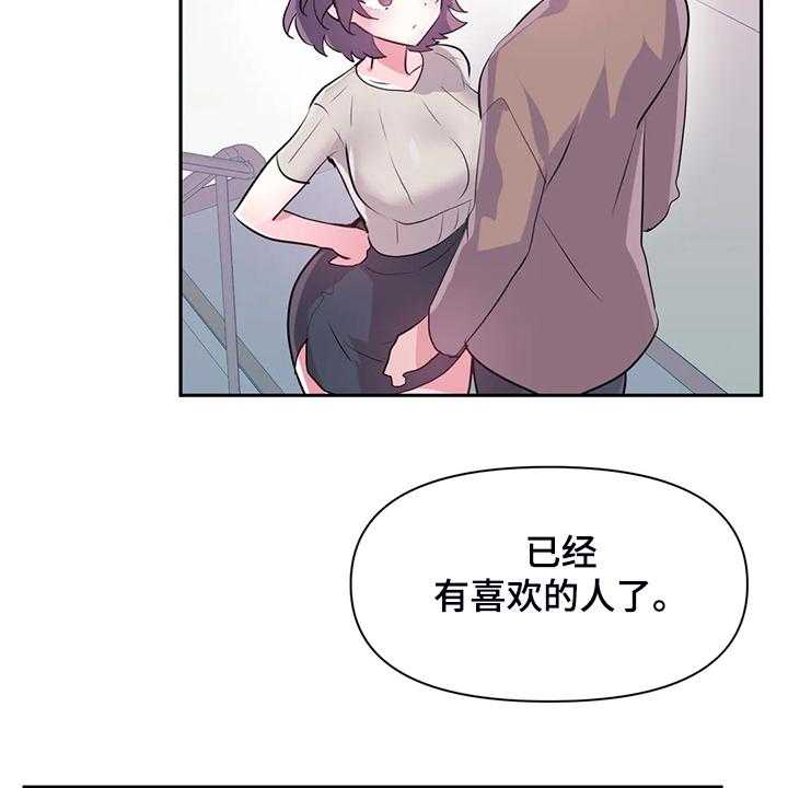 《虚拟仙境》漫画最新章节第70话 70_【第二季】喜欢的人免费下拉式在线观看章节第【5】张图片