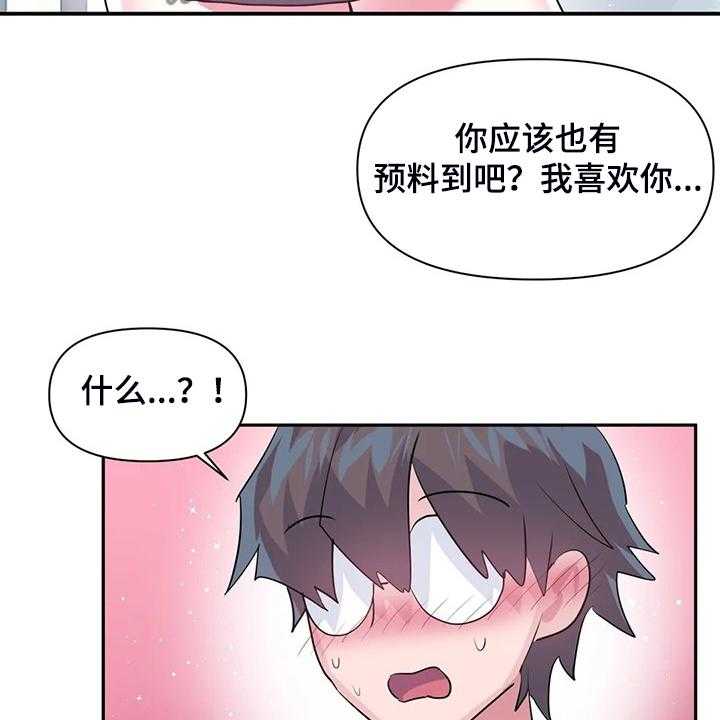 《虚拟仙境》漫画最新章节第70话 70_【第二季】喜欢的人免费下拉式在线观看章节第【15】张图片