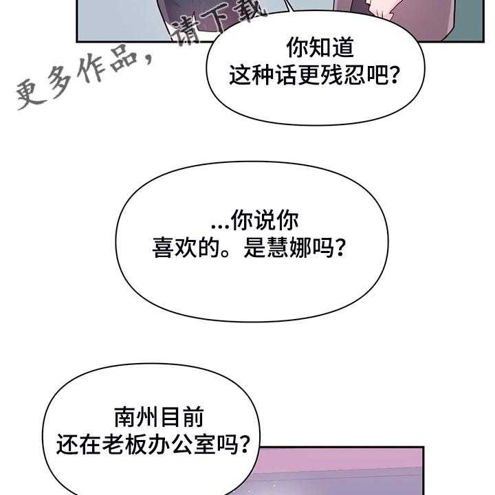 《虚拟仙境》漫画最新章节第70话 70_【第二季】喜欢的人免费下拉式在线观看章节第【2】张图片