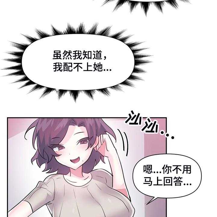 《虚拟仙境》漫画最新章节第70话 70_【第二季】喜欢的人免费下拉式在线观看章节第【7】张图片