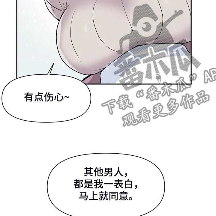 《虚拟仙境》漫画最新章节第70话 70_【第二季】喜欢的人免费下拉式在线观看章节第【9】张图片