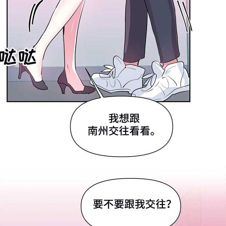 《虚拟仙境》漫画最新章节第70话 70_【第二季】喜欢的人免费下拉式在线观看章节第【13】张图片