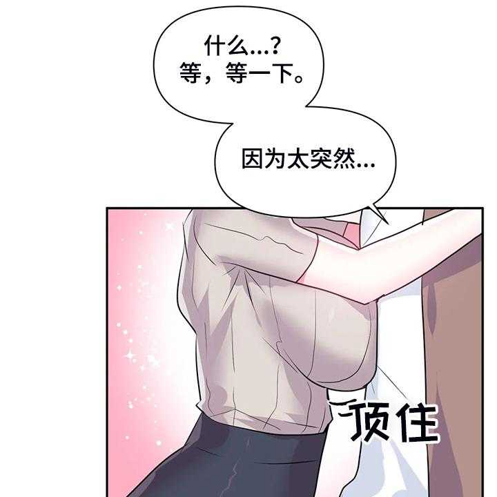 《虚拟仙境》漫画最新章节第70话 70_【第二季】喜欢的人免费下拉式在线观看章节第【11】张图片