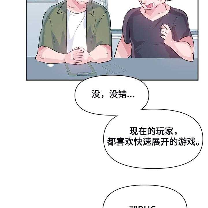 《虚拟仙境》漫画最新章节第69话 69_【第二季】留下它免费下拉式在线观看章节第【25】张图片