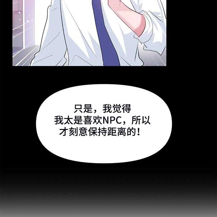 《虚拟仙境》漫画最新章节第69话 69_【第二季】留下它免费下拉式在线观看章节第【8】张图片