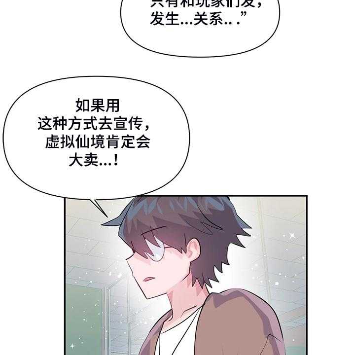 《虚拟仙境》漫画最新章节第69话 69_【第二季】留下它免费下拉式在线观看章节第【28】张图片