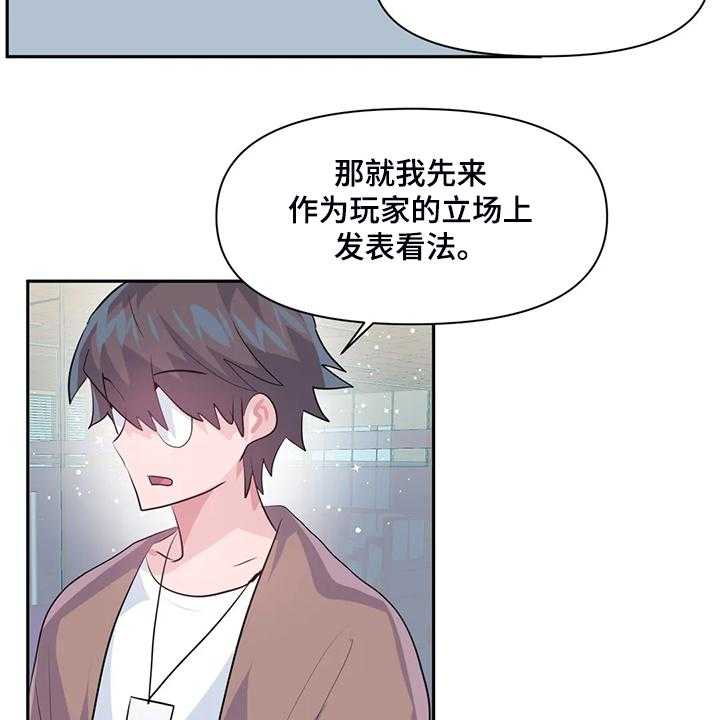 《虚拟仙境》漫画最新章节第69话 69_【第二季】留下它免费下拉式在线观看章节第【37】张图片