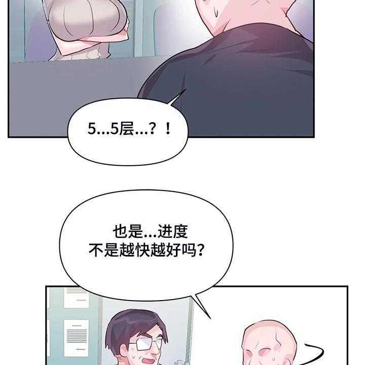 《虚拟仙境》漫画最新章节第69话 69_【第二季】留下它免费下拉式在线观看章节第【26】张图片