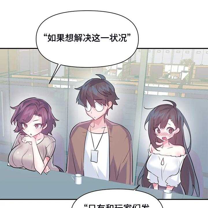 《虚拟仙境》漫画最新章节第69话 69_【第二季】留下它免费下拉式在线观看章节第【29】张图片