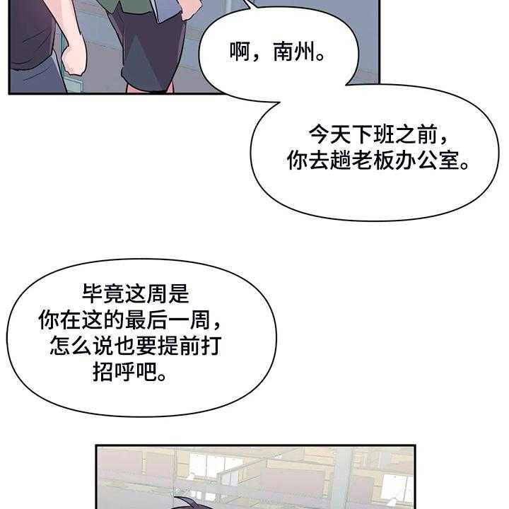 《虚拟仙境》漫画最新章节第69话 69_【第二季】留下它免费下拉式在线观看章节第【17】张图片