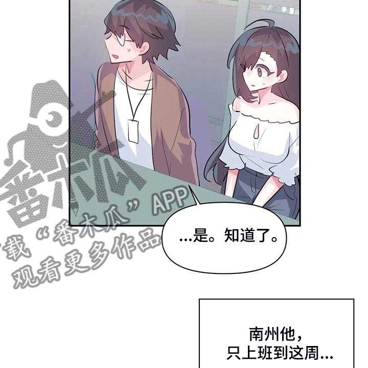 《虚拟仙境》漫画最新章节第69话 69_【第二季】留下它免费下拉式在线观看章节第【16】张图片