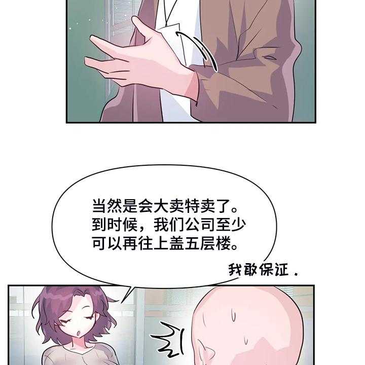 《虚拟仙境》漫画最新章节第69话 69_【第二季】留下它免费下拉式在线观看章节第【27】张图片