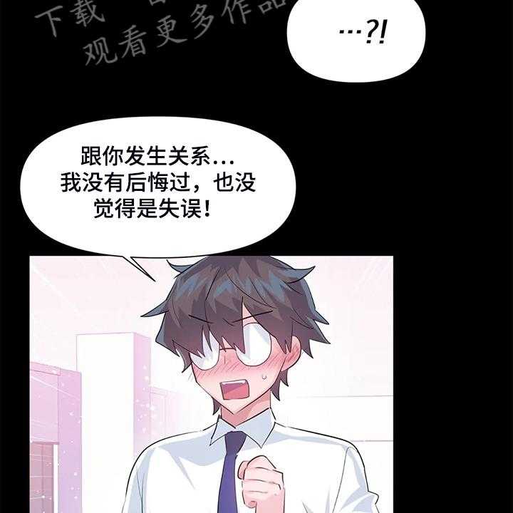 《虚拟仙境》漫画最新章节第69话 69_【第二季】留下它免费下拉式在线观看章节第【9】张图片