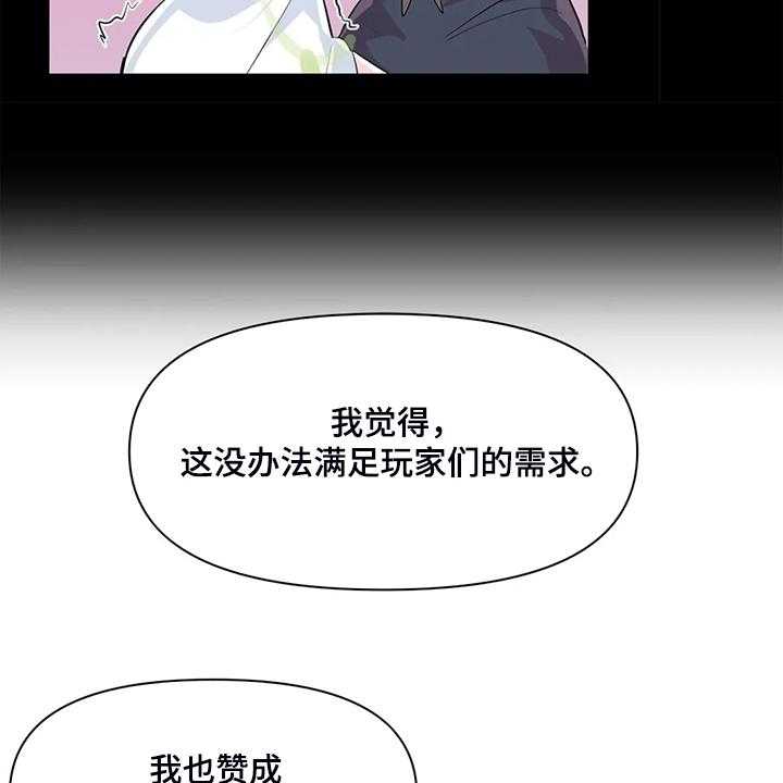 《虚拟仙境》漫画最新章节第69话 69_【第二季】留下它免费下拉式在线观看章节第【32】张图片