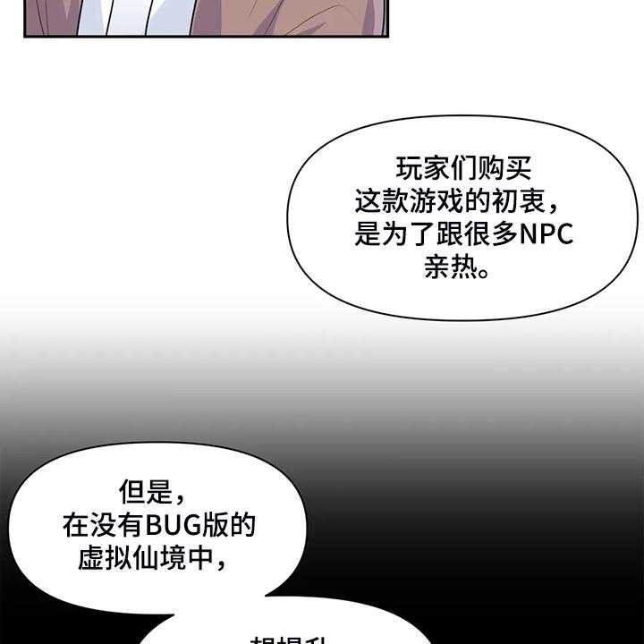 《虚拟仙境》漫画最新章节第69话 69_【第二季】留下它免费下拉式在线观看章节第【36】张图片