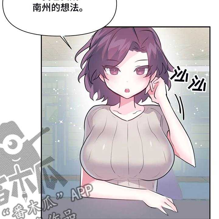 《虚拟仙境》漫画最新章节第69话 69_【第二季】留下它免费下拉式在线观看章节第【31】张图片