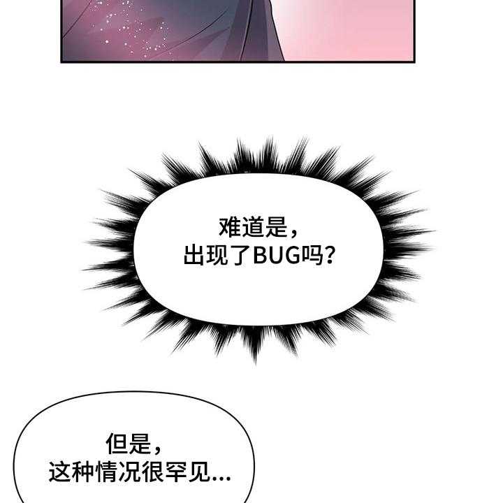 《虚拟仙境》漫画最新章节第68话 68_【第二季】想象花免费下拉式在线观看章节第【25】张图片