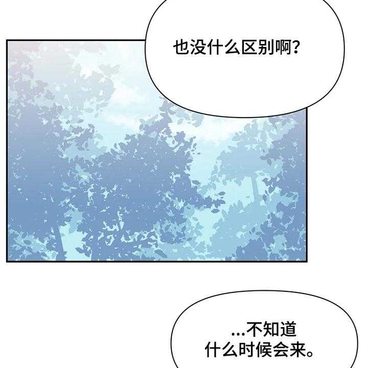 《虚拟仙境》漫画最新章节第67话 67_【第二季】重新修复免费下拉式在线观看章节第【15】张图片