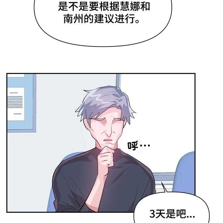 《虚拟仙境》漫画最新章节第67话 67_【第二季】重新修复免费下拉式在线观看章节第【18】张图片