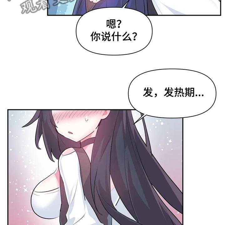 《虚拟仙境》漫画最新章节第67话 67_【第二季】重新修复免费下拉式在线观看章节第【12】张图片