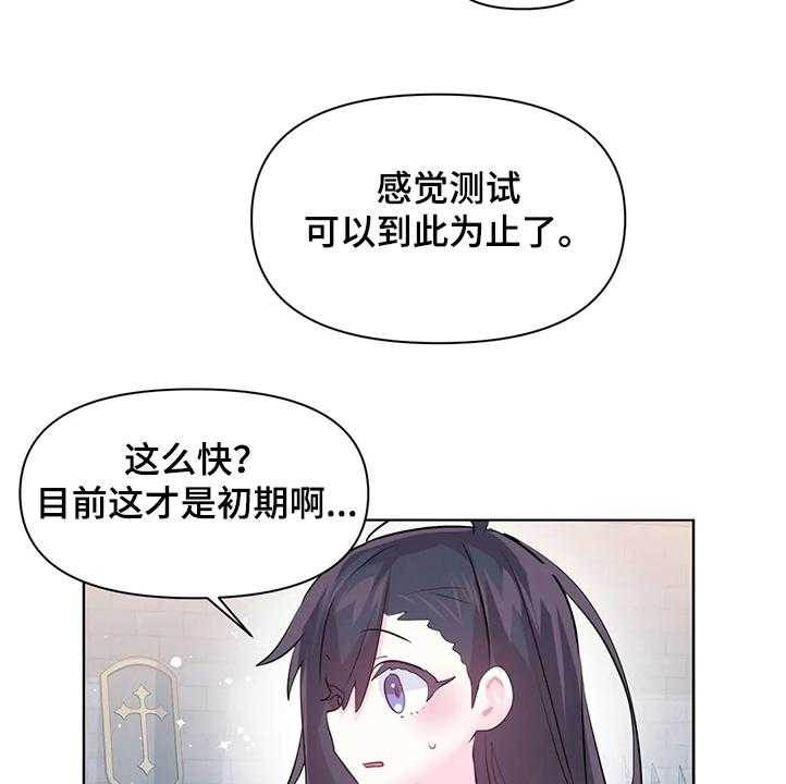 《虚拟仙境》漫画最新章节第66话 66_【第二季】建议免费下拉式在线观看章节第【12】张图片