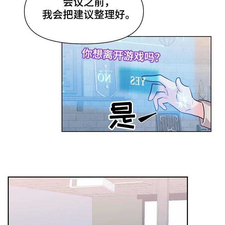 《虚拟仙境》漫画最新章节第66话 66_【第二季】建议免费下拉式在线观看章节第【9】张图片