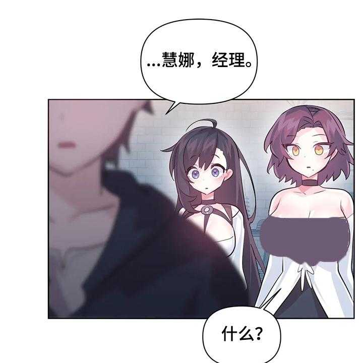 《虚拟仙境》漫画最新章节第66话 66_【第二季】建议免费下拉式在线观看章节第【13】张图片