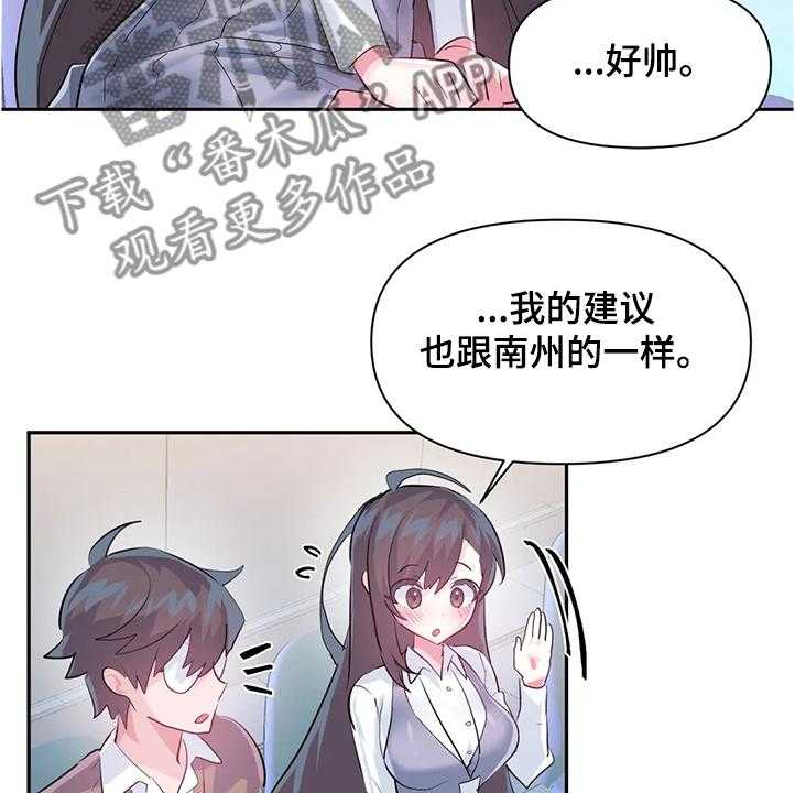 《虚拟仙境》漫画最新章节第66话 66_【第二季】建议免费下拉式在线观看章节第【2】张图片