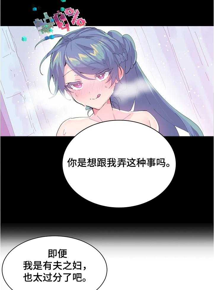 《虚拟仙境》漫画最新章节第66话 66_【第二季】建议免费下拉式在线观看章节第【15】张图片